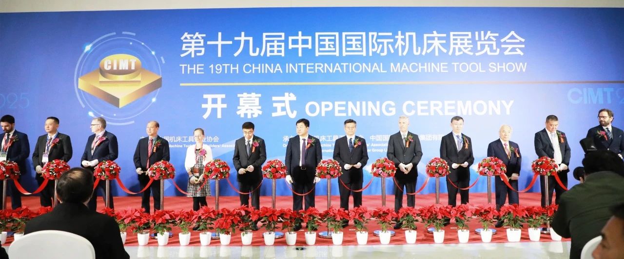 ��չ����Ѷ�������ش� װ���캽ح����ش����ǲ�Ʒ��������CIMT2025